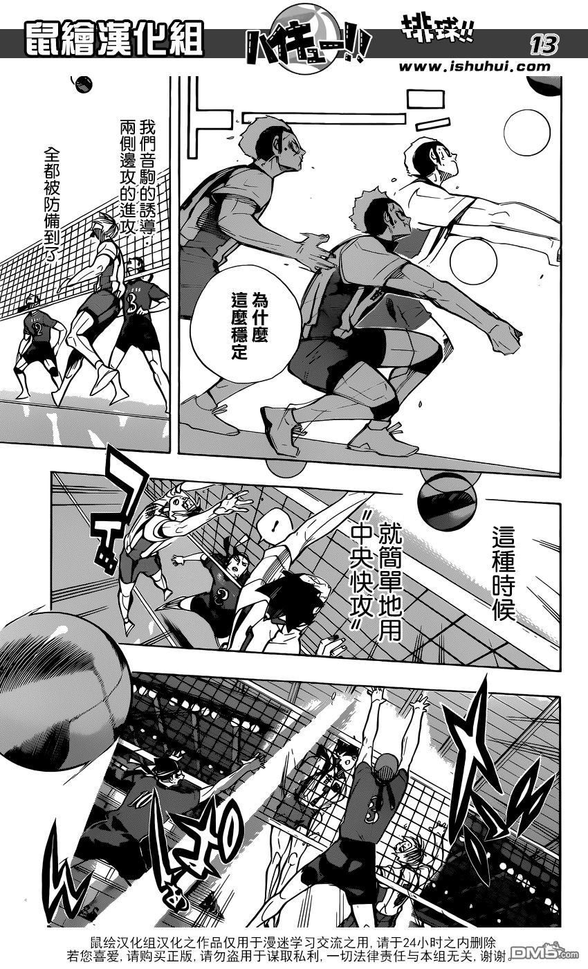 🍝排球 第268话 孤爪研磨的斗志论 第13页