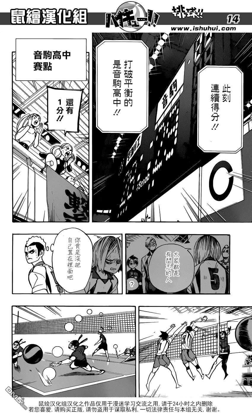 🍝排球 第268话 孤爪研磨的斗志论 第14页
