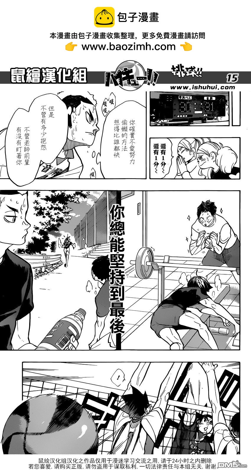 🍝排球 第268话 孤爪研磨的斗志论 第15页