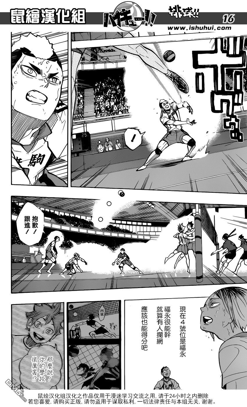 🍝排球 第268话 孤爪研磨的斗志论 第16页
