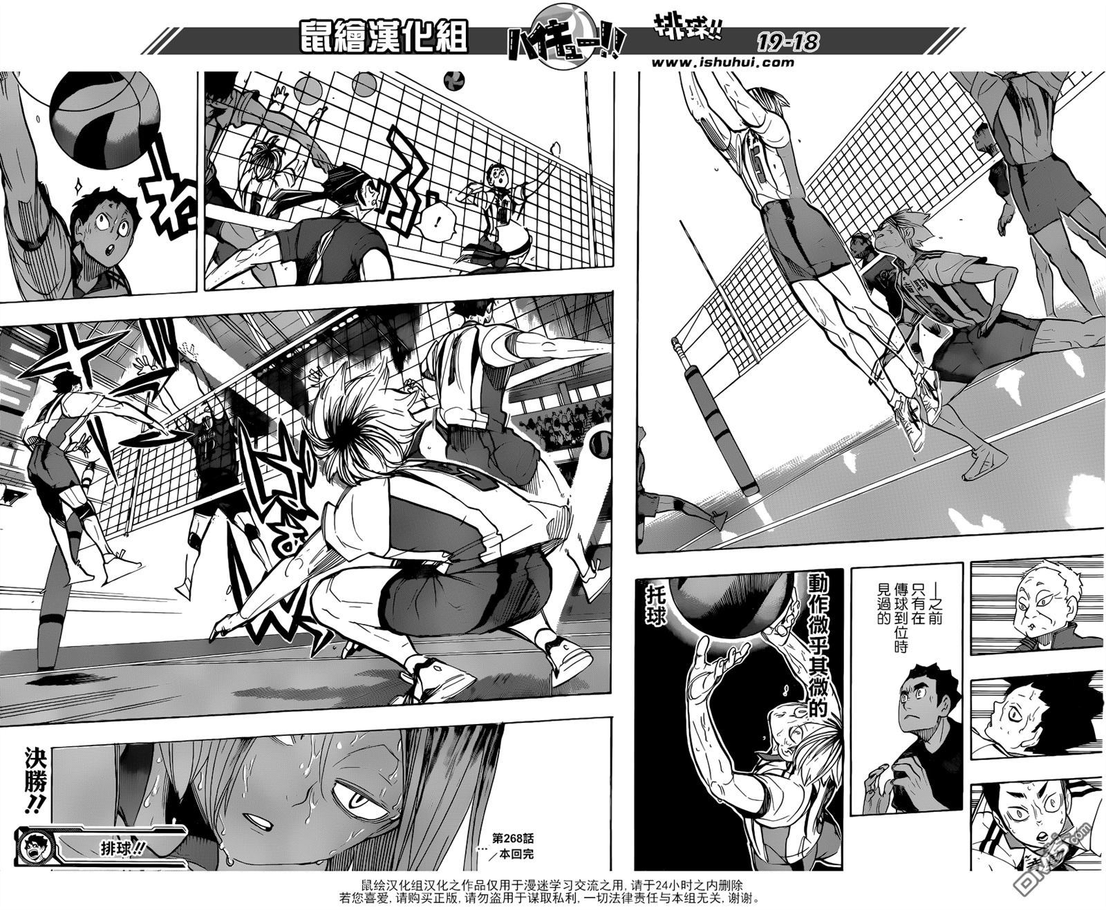 🍝排球 第268话 孤爪研磨的斗志论 第18页