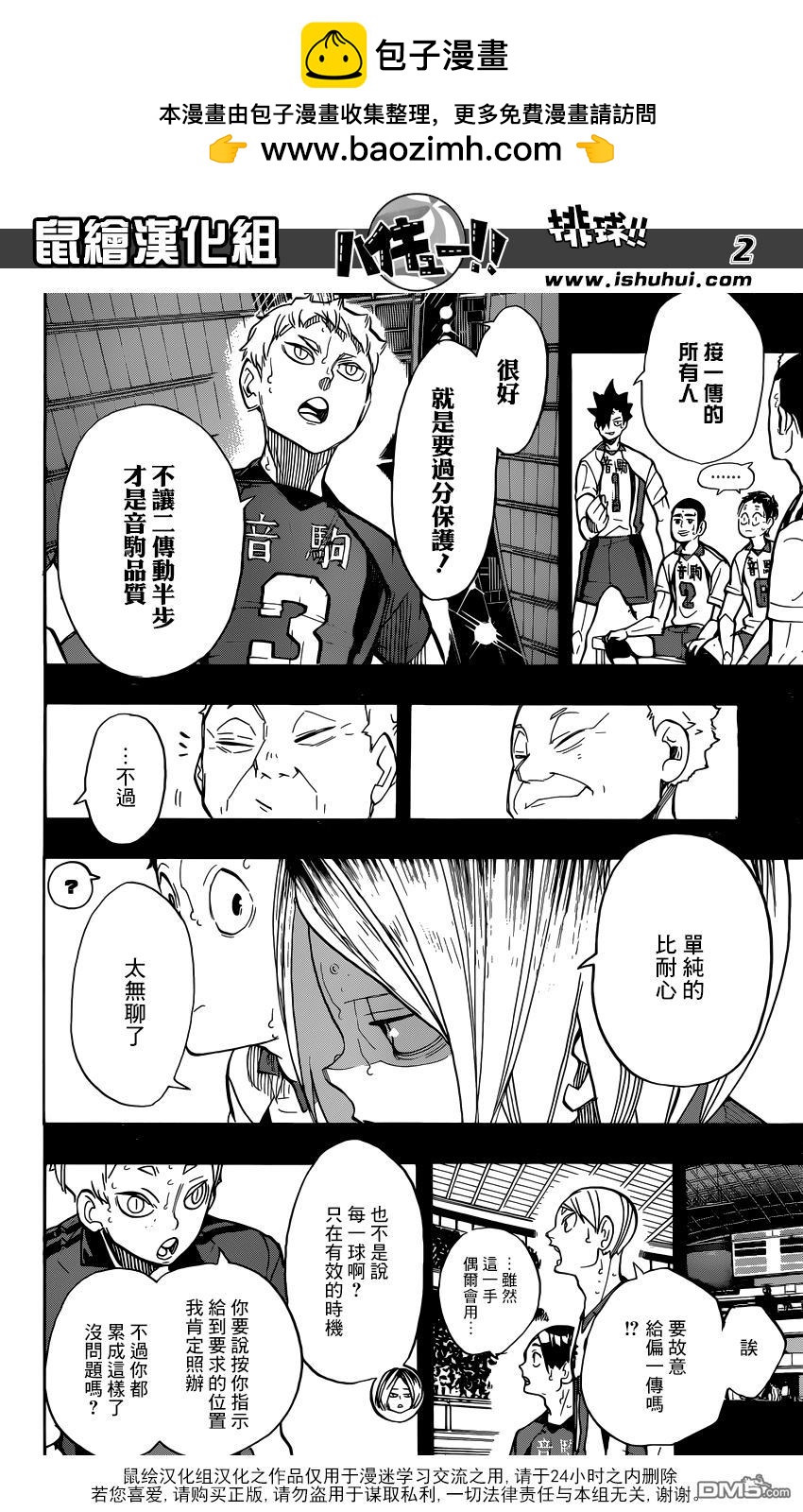 🍝排球 第268话 孤爪研磨的斗志论 第2页
