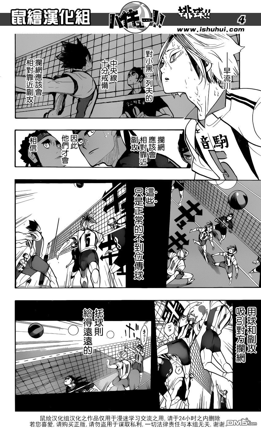 🍝排球 第268话 孤爪研磨的斗志论 第4页
