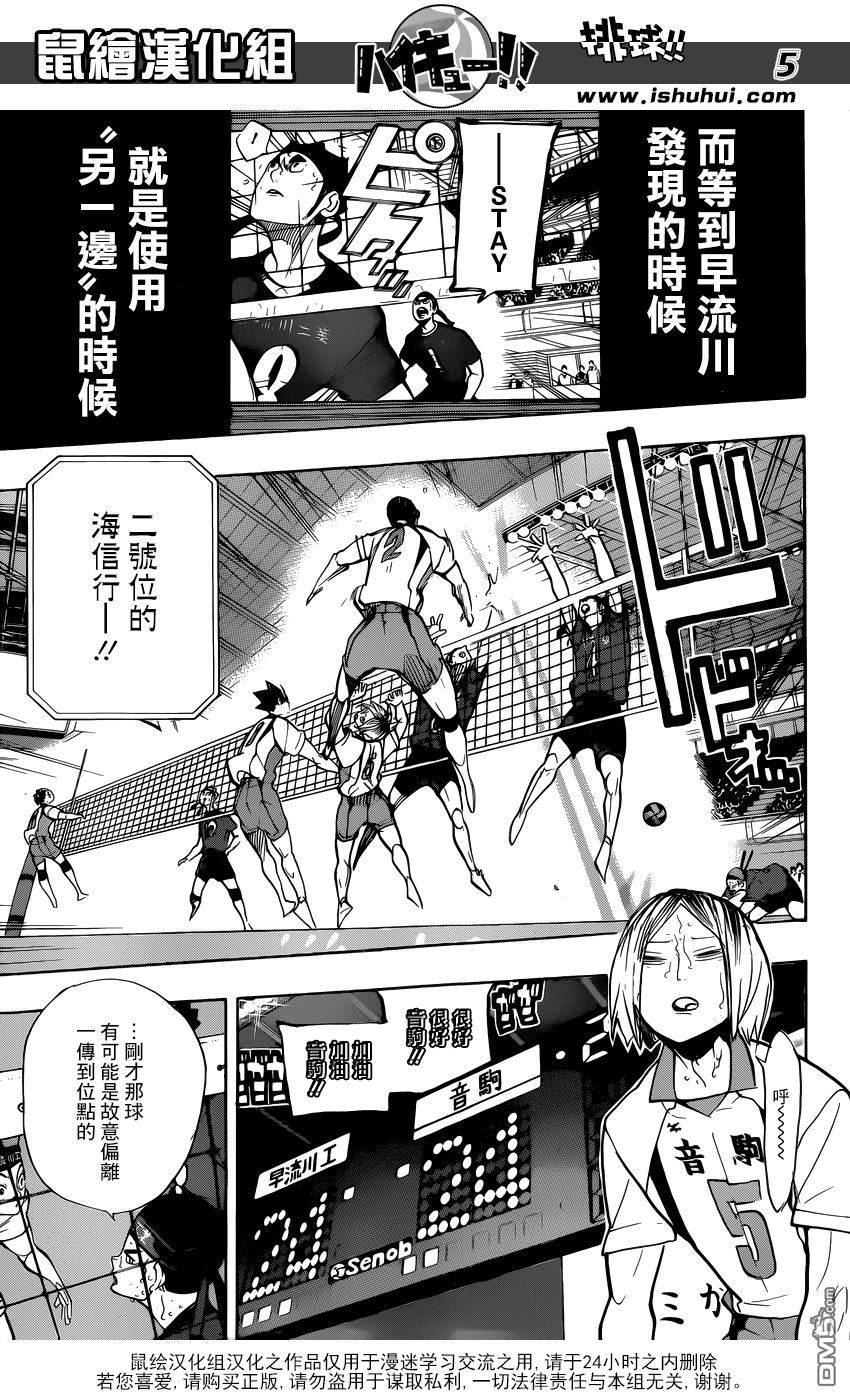 🍝排球 第268话 孤爪研磨的斗志论 第5页