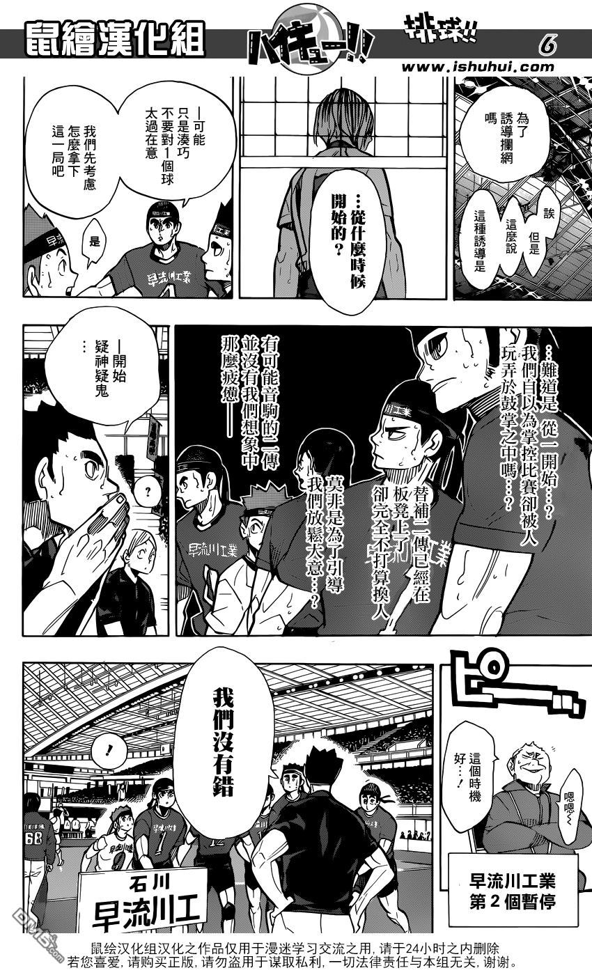 🍝排球 第268话 孤爪研磨的斗志论 第6页