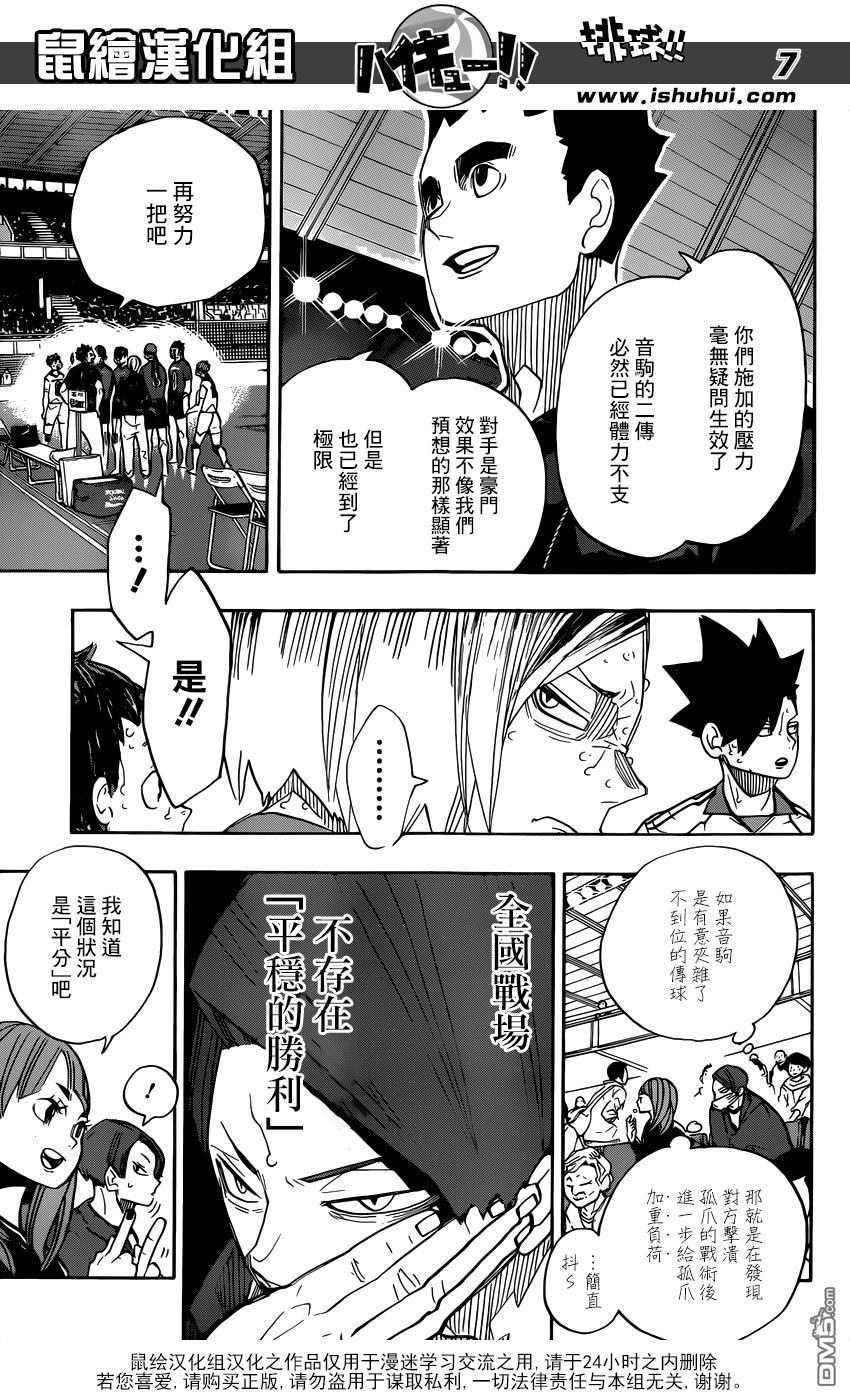 🍝排球 第268话 孤爪研磨的斗志论 第7页