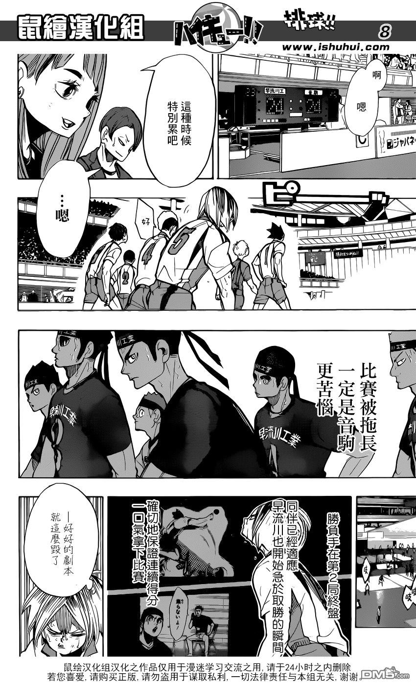 🍝排球 第268话 孤爪研磨的斗志论 第8页
