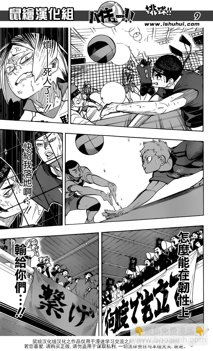 🍝排球 第268话 孤爪研磨的斗志论 第9页