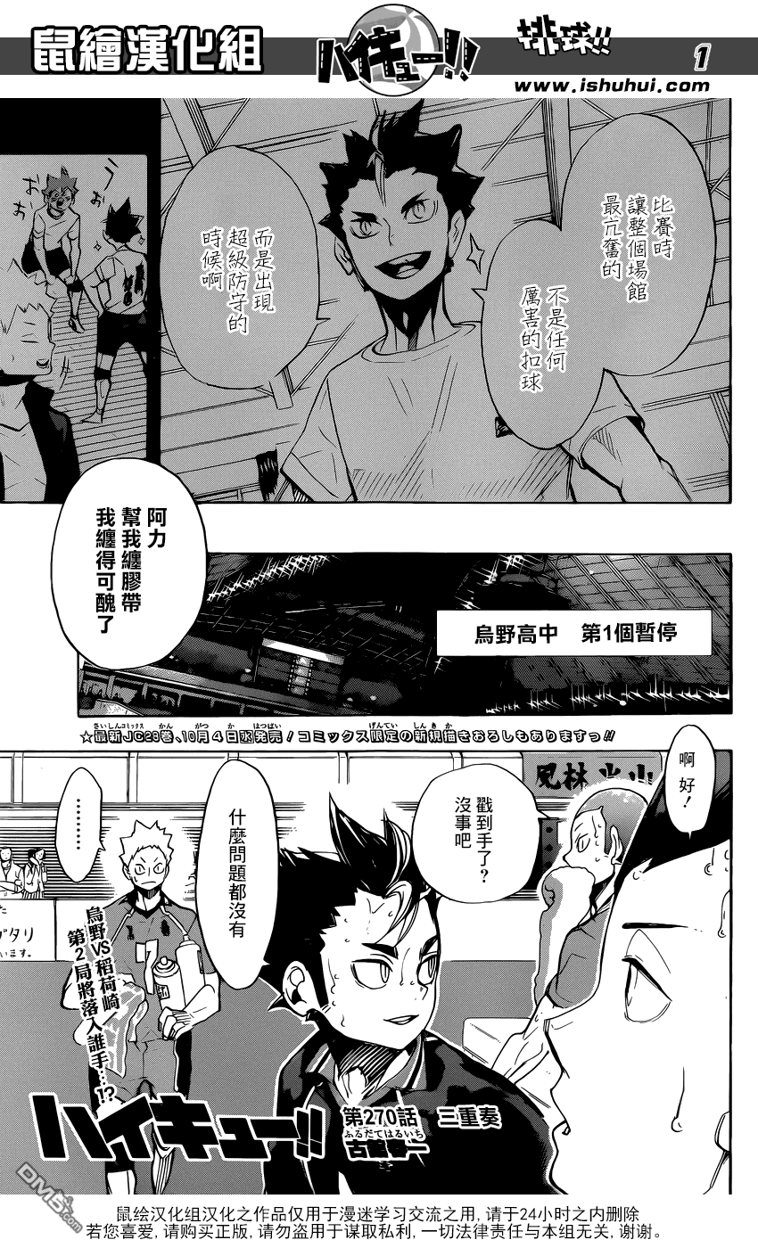 🍝排球 第270话 三重奏 第1页