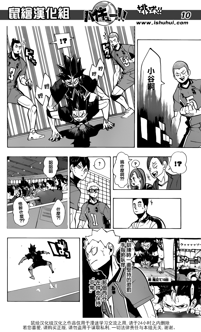 🍝排球 第270话 三重奏 第10页
