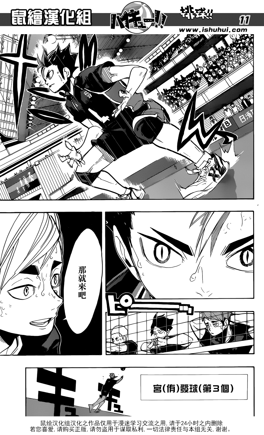 🍝排球 第270话 三重奏 第11页
