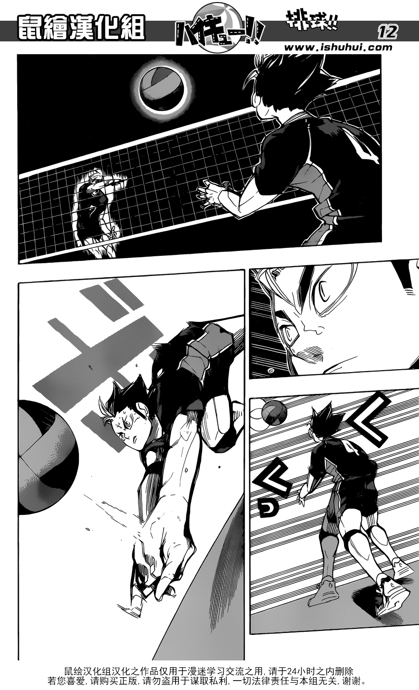 🍝排球 第270话 三重奏 第12页