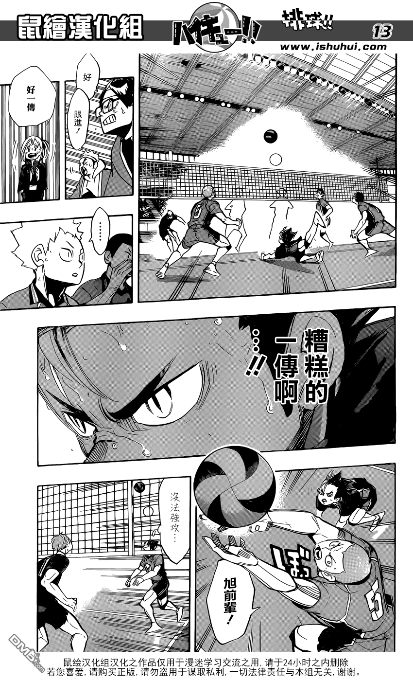 🍝排球 第270话 三重奏 第13页