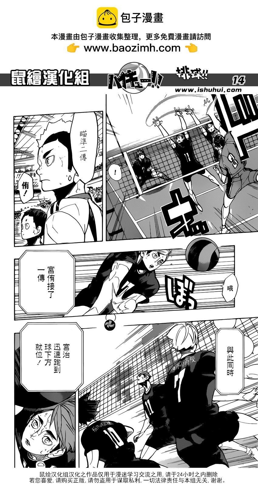 🍝排球 第270话 三重奏 第14页