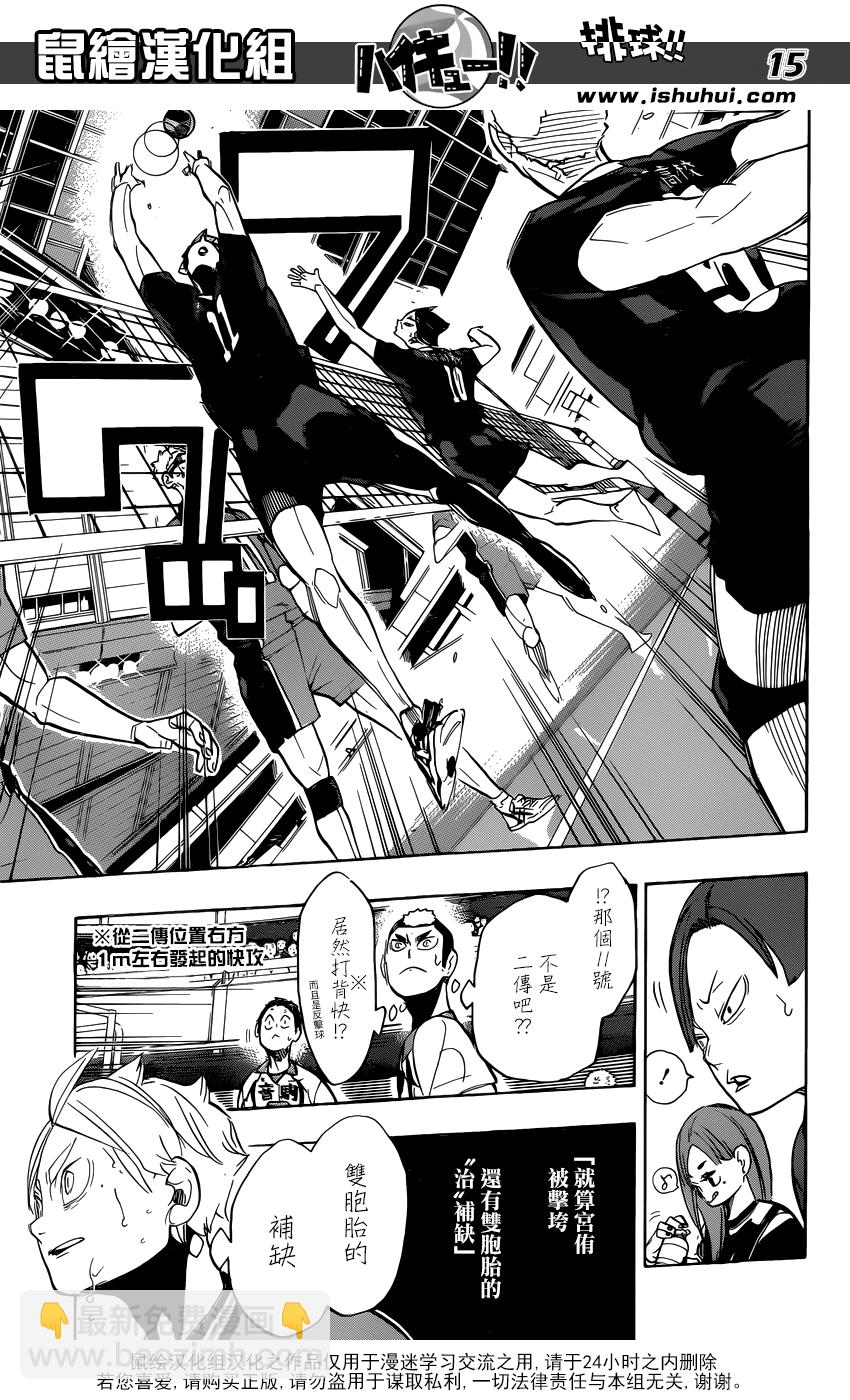 🍝排球 第270话 三重奏 第15页