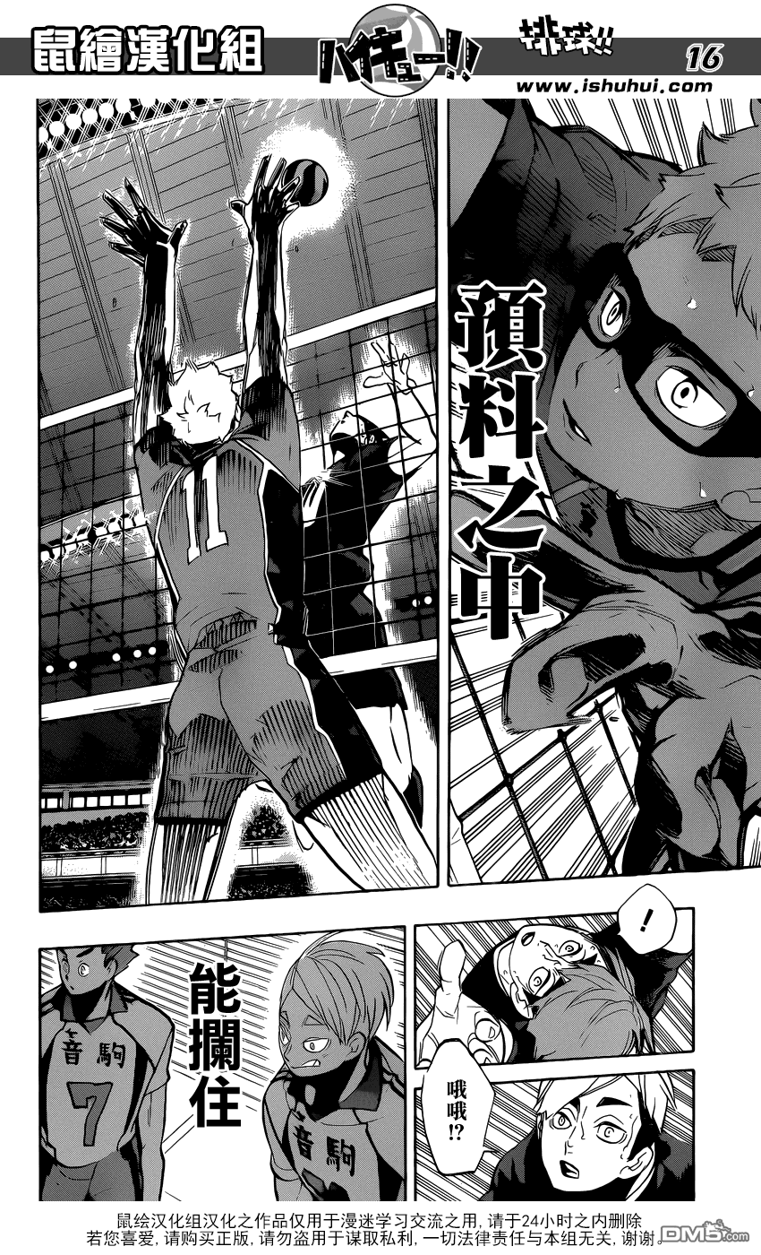 🍝排球 第270话 三重奏 第16页
