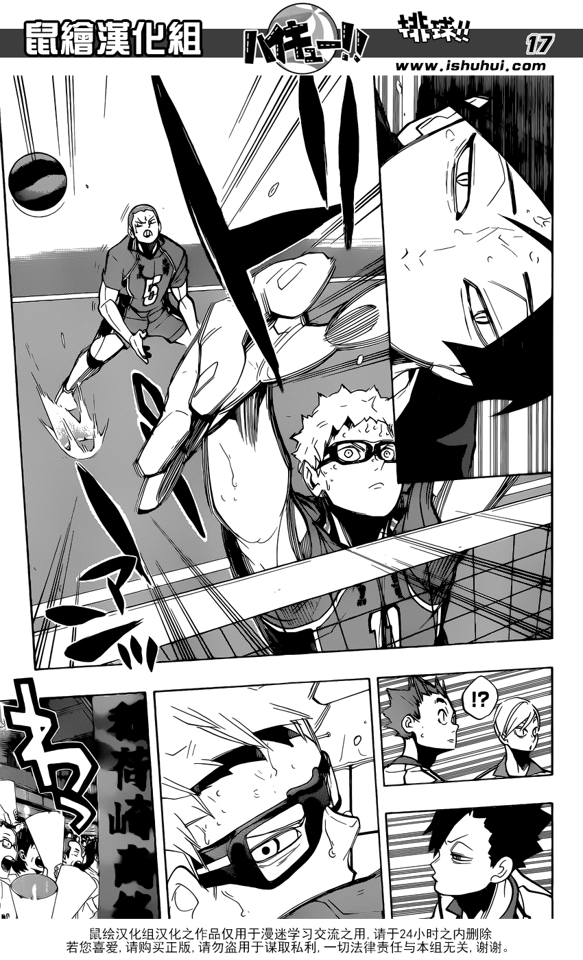 🍝排球 第270话 三重奏 第17页