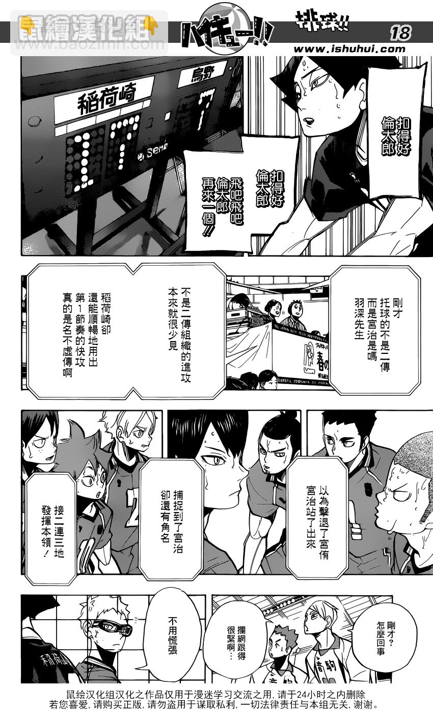 🍝排球 第270话 三重奏 第18页