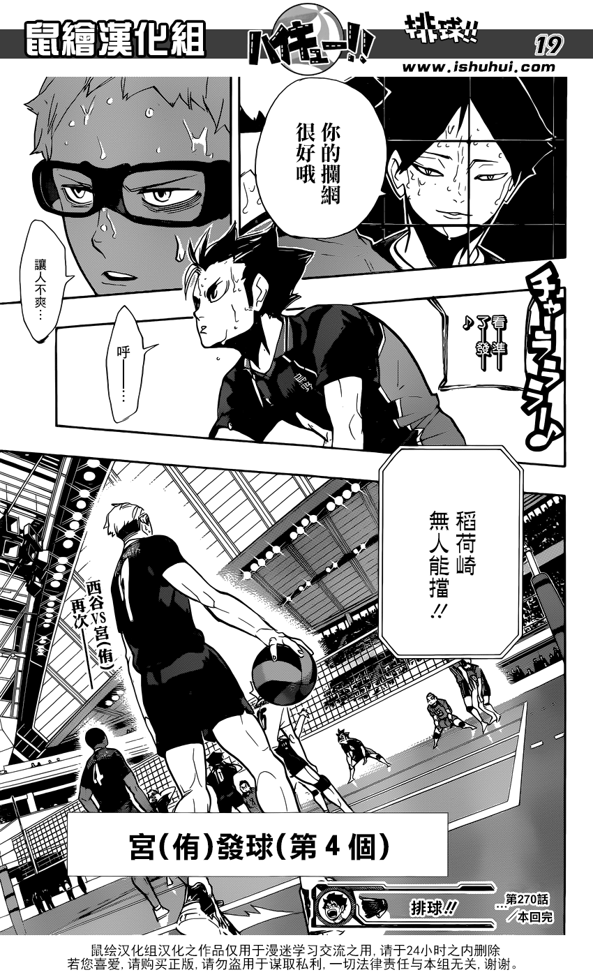 🍝排球 第270话 三重奏 第19页