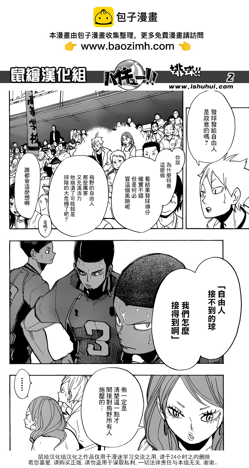 🍝排球 第270话 三重奏 第2页
