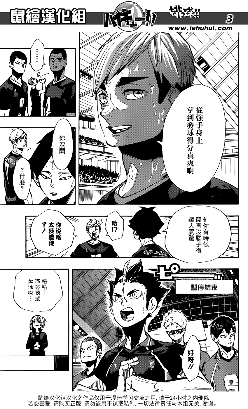 🍝排球 第270话 三重奏 第3页