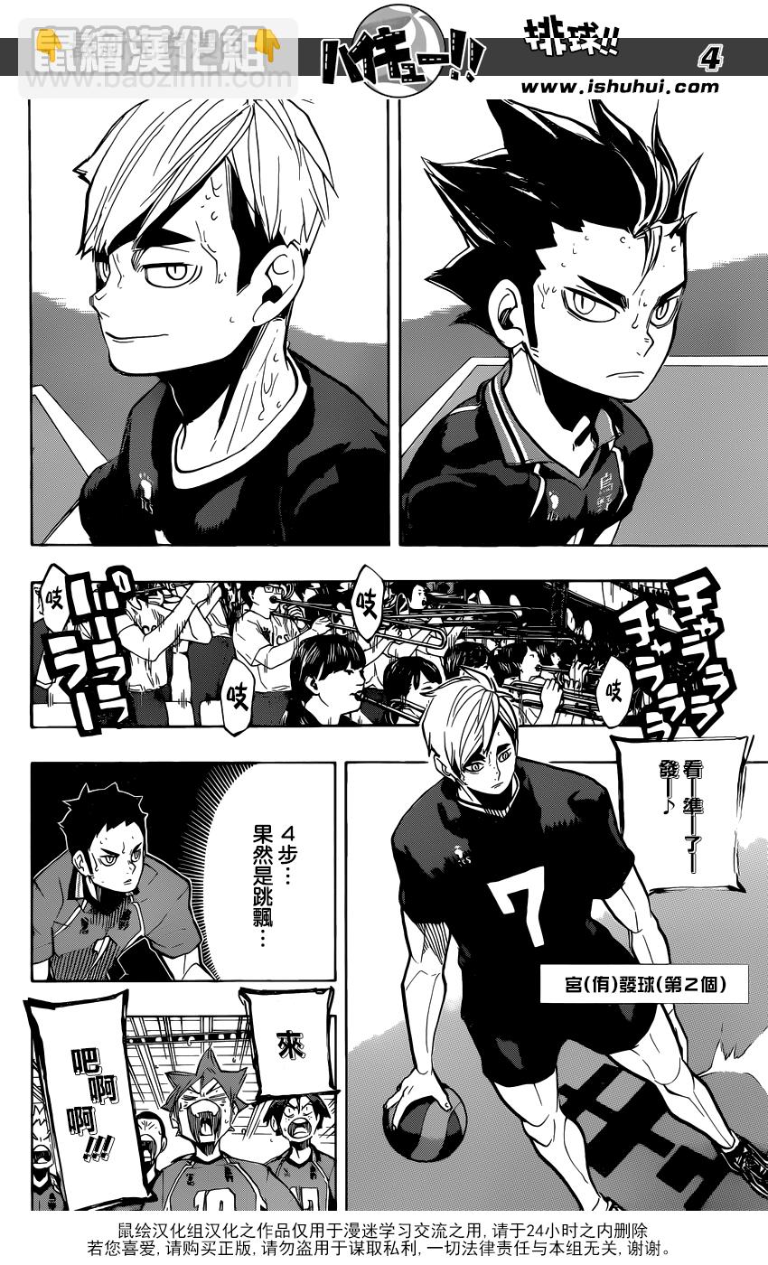 🍝排球 第270话 三重奏 第4页