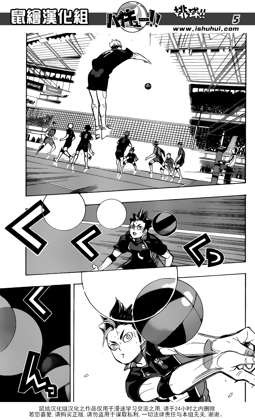 🍝排球 第270话 三重奏 第5页