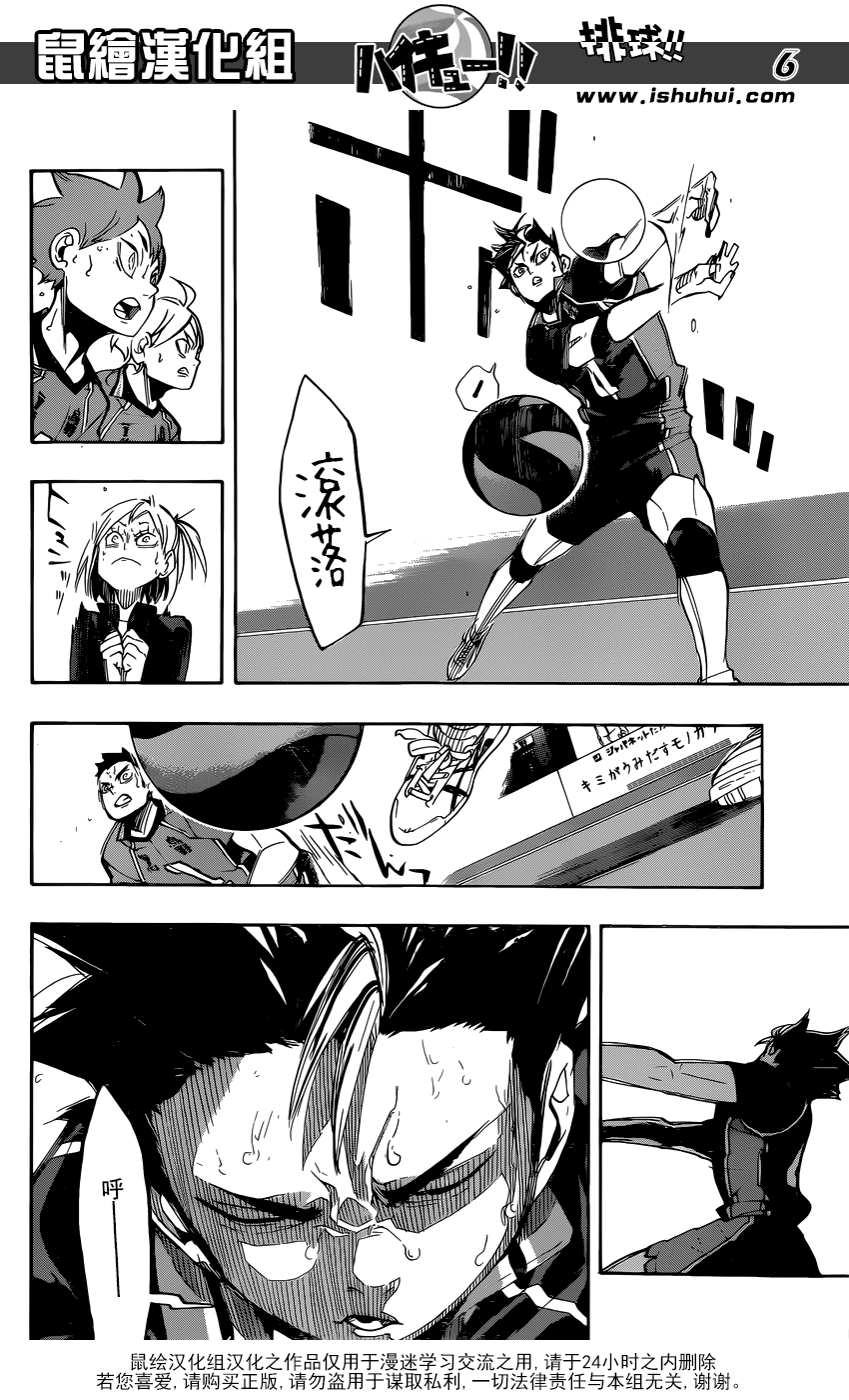 🍝排球 第270话 三重奏 第6页