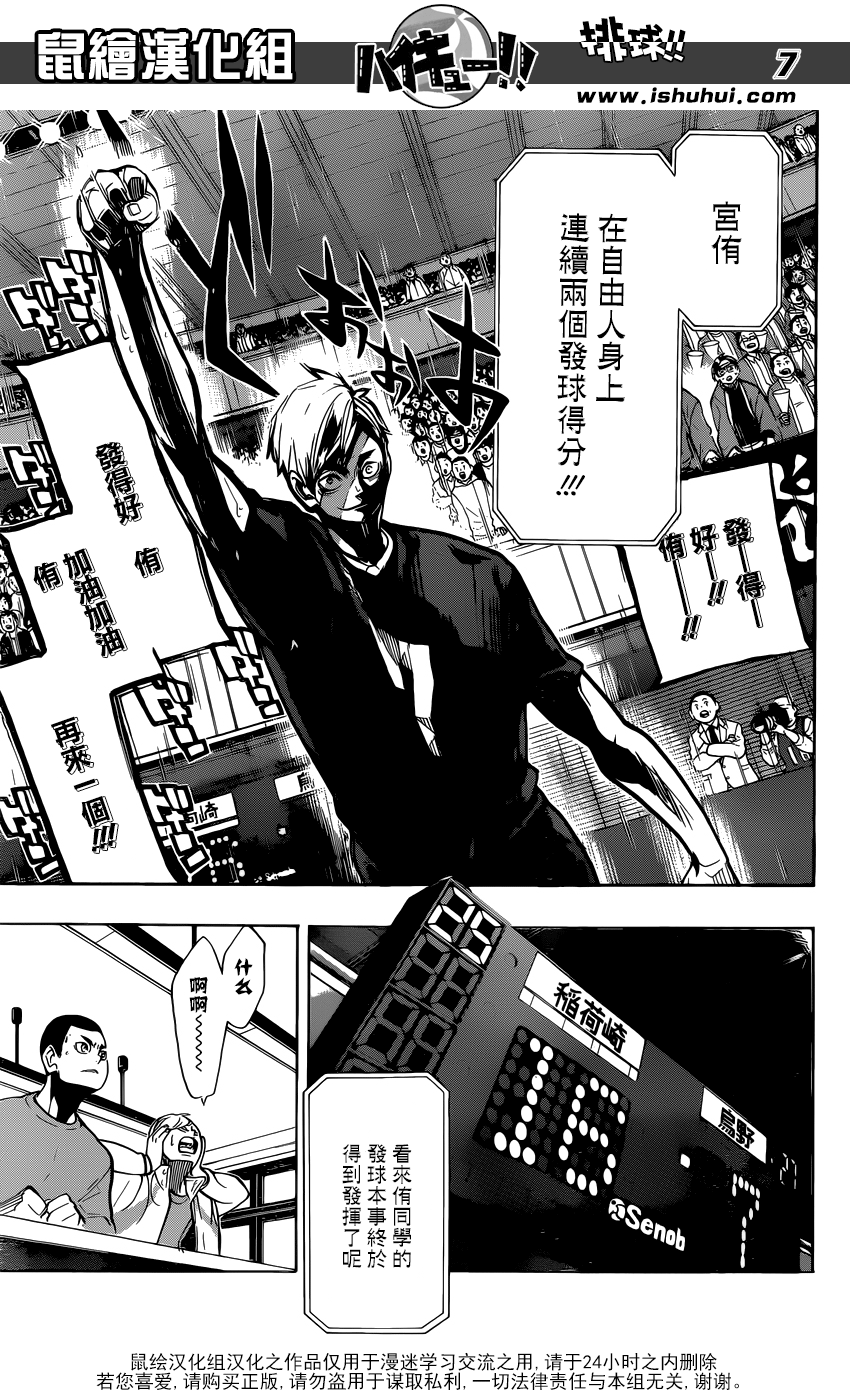 🍝排球 第270话 三重奏 第7页