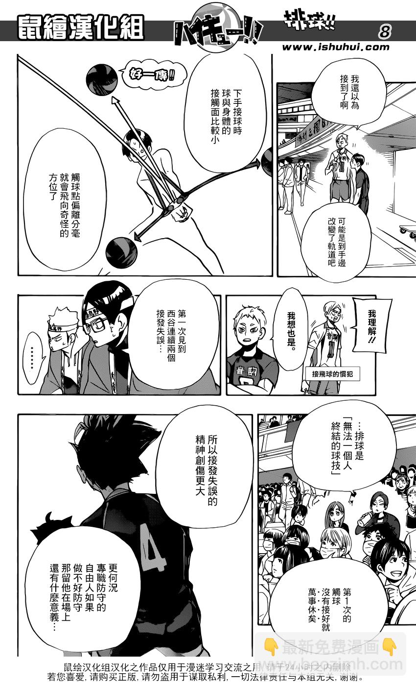 🍝排球 第270话 三重奏 第8页