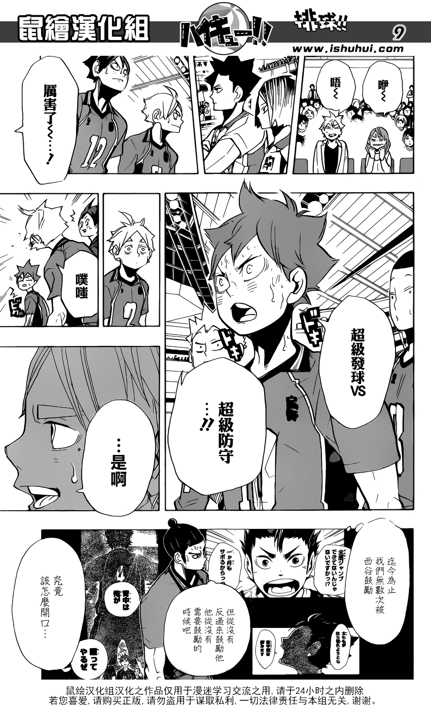 🍝排球 第270话 三重奏 第9页
