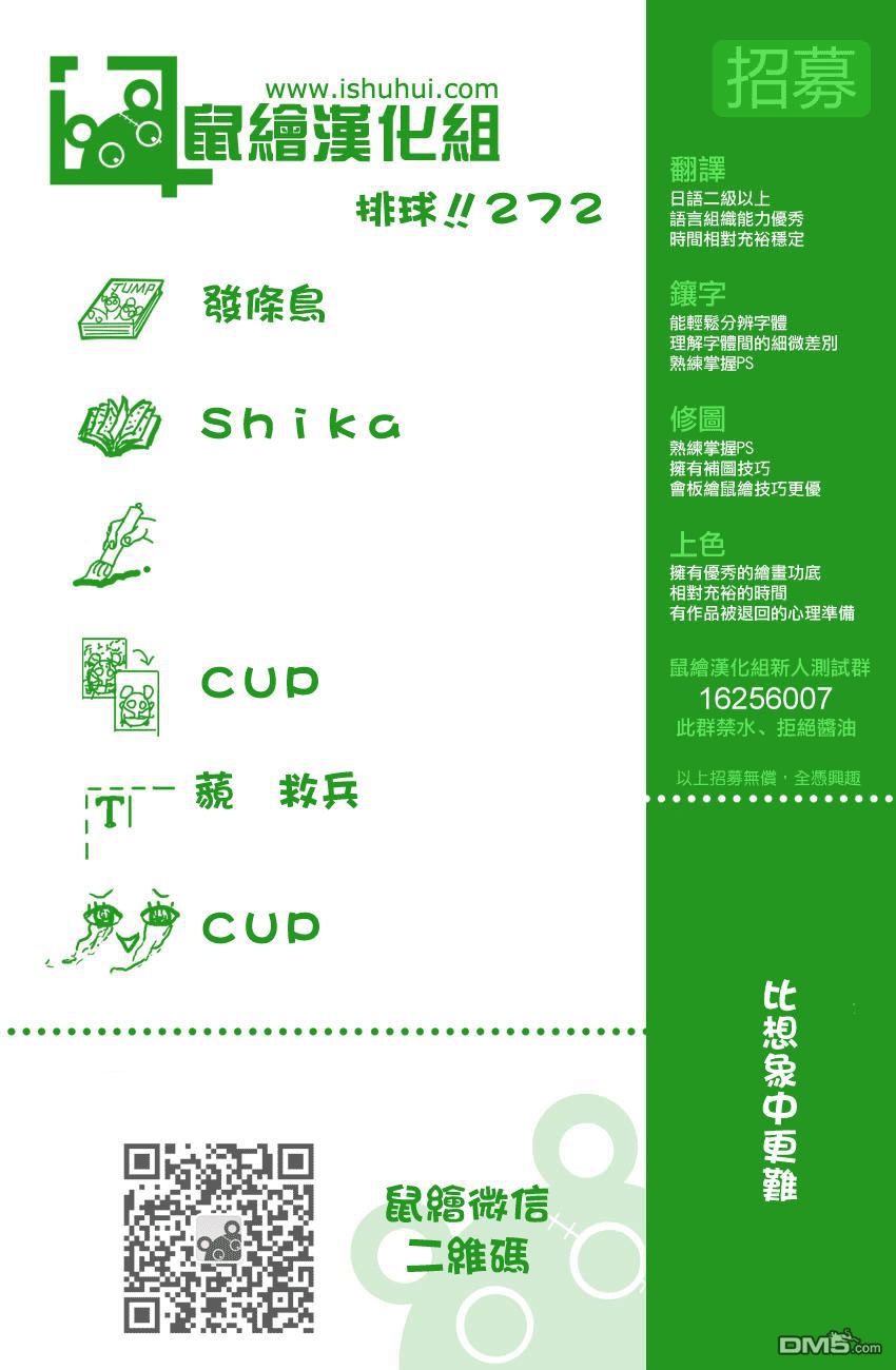 🍝排球 第272话 最强的挑战者 第1页