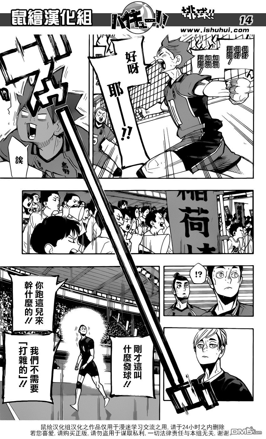🍝排球 第272话 最强的挑战者 第15页