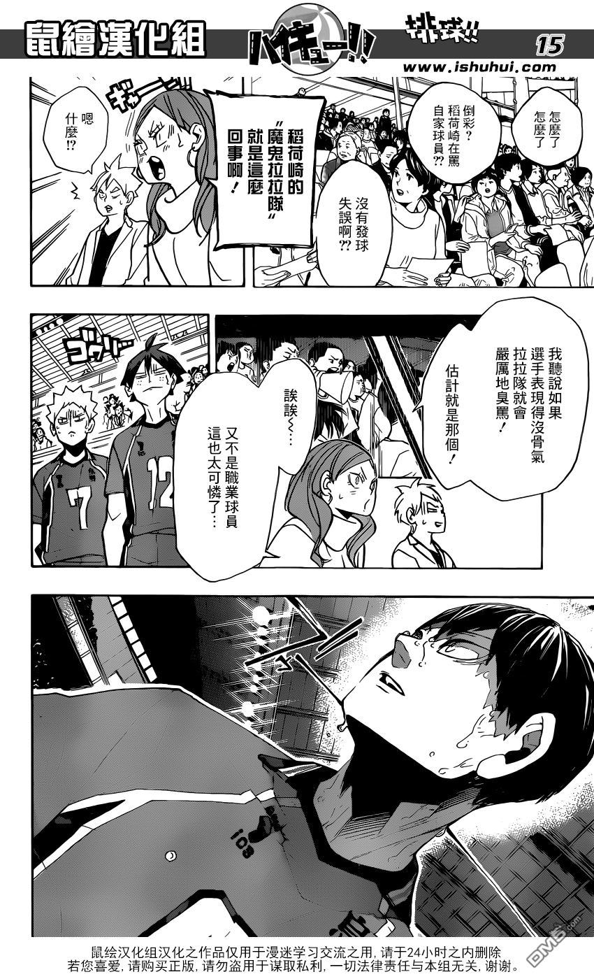 🍝排球 第272话 最强的挑战者 第16页