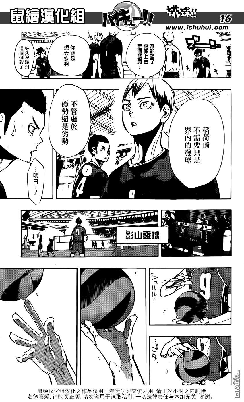 🍝排球 第272话 最强的挑战者 第17页