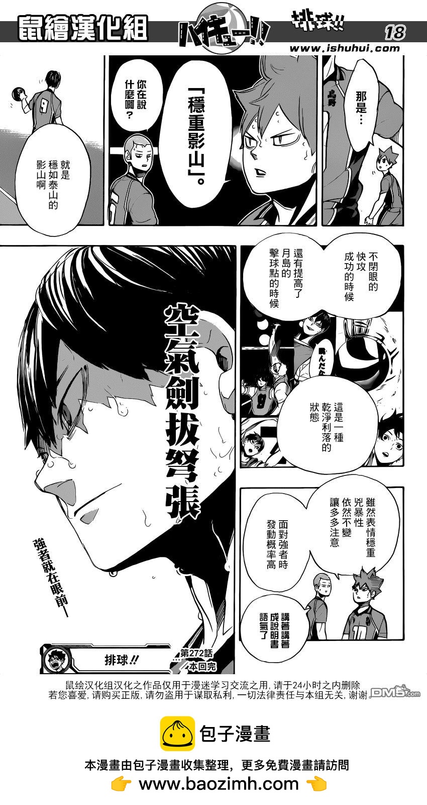 🍝排球 第272话 最强的挑战者 第19页