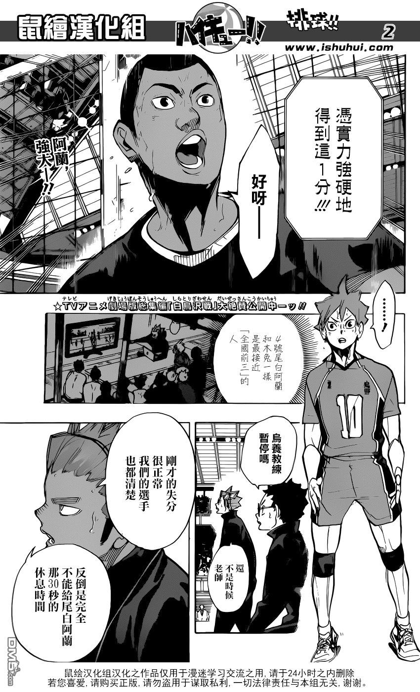 🍝排球 第272话 最强的挑战者 第3页