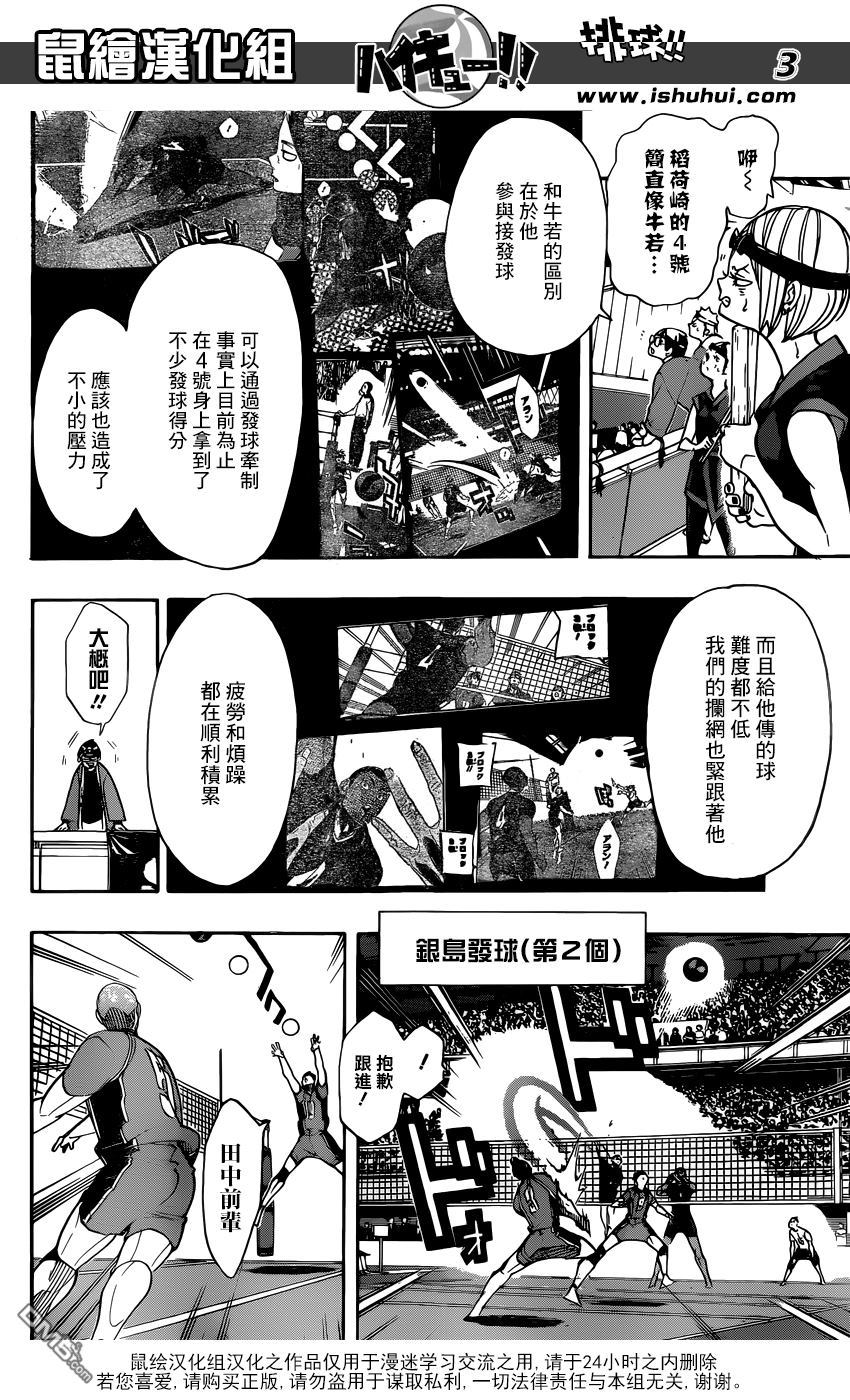 🍝排球 第272话 最强的挑战者 第4页