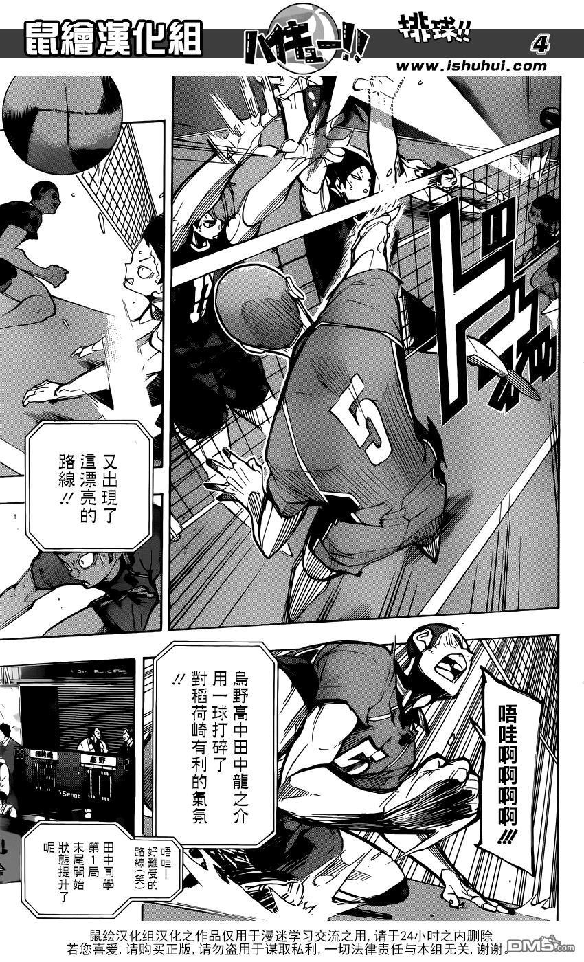 🍝排球 第272话 最强的挑战者 第5页