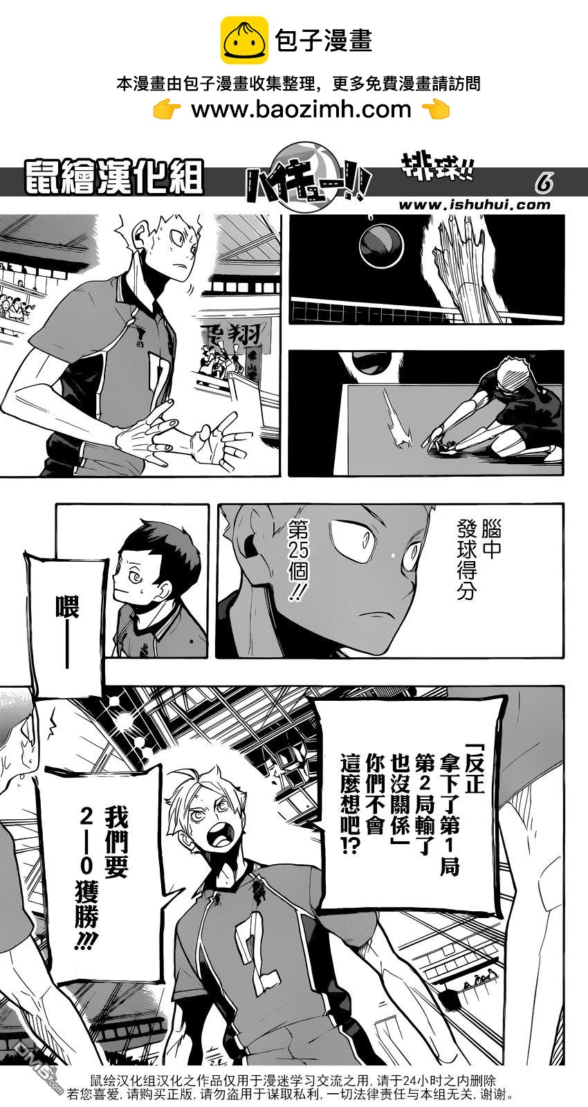 🍝排球 第272话 最强的挑战者 第7页