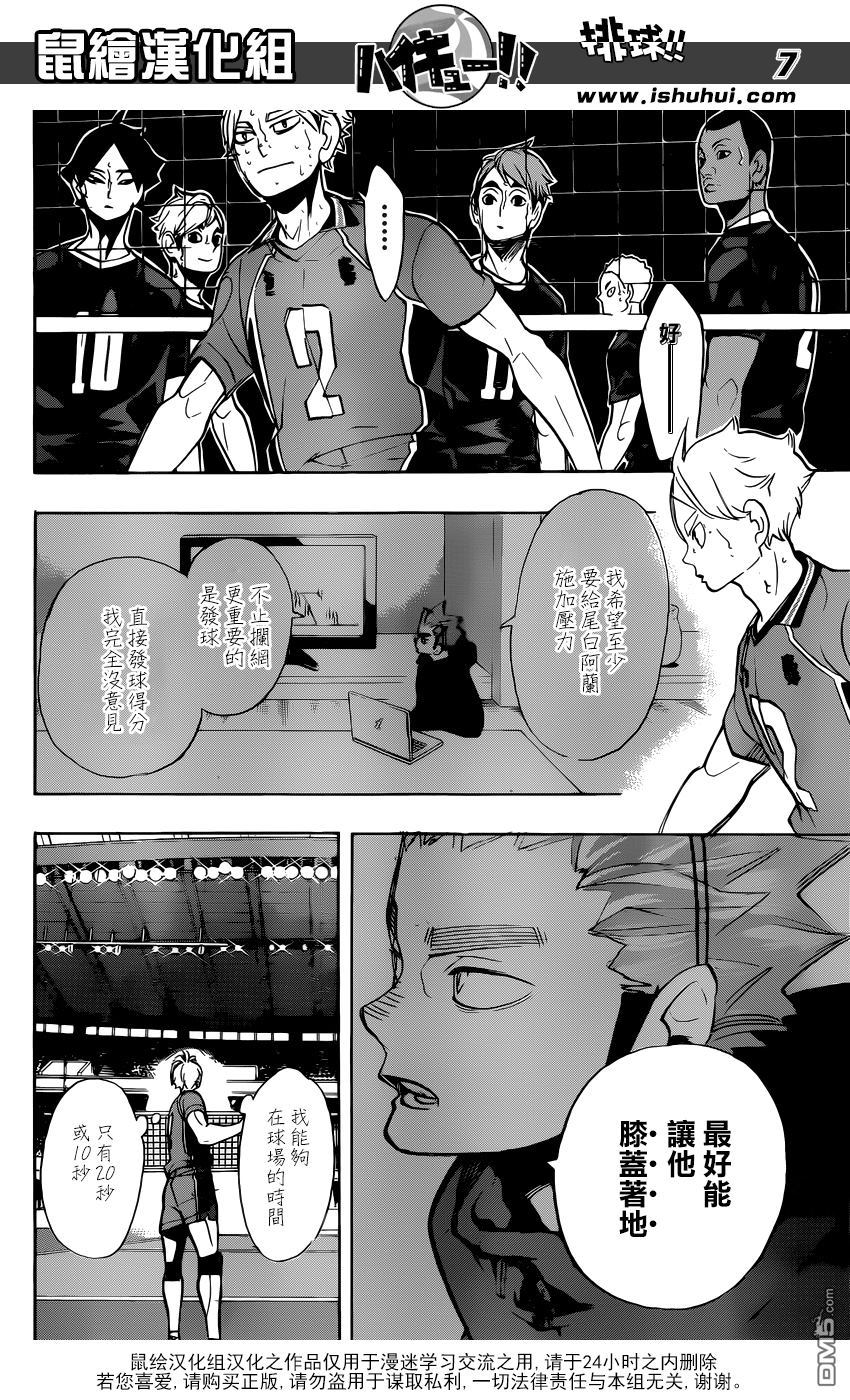 🍝排球 第272话 最强的挑战者 第8页