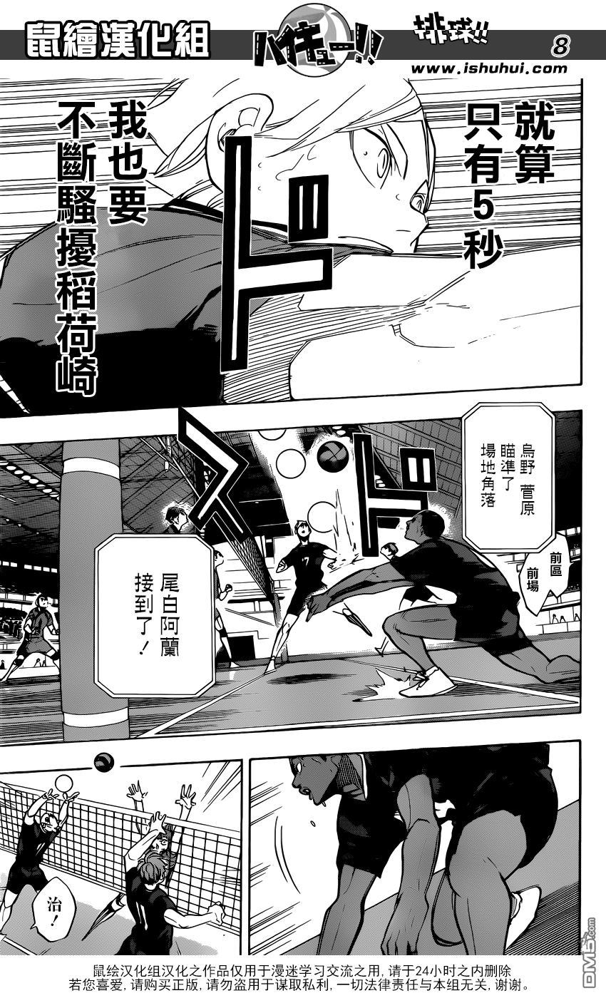 🍝排球 第272话 最强的挑战者 第9页