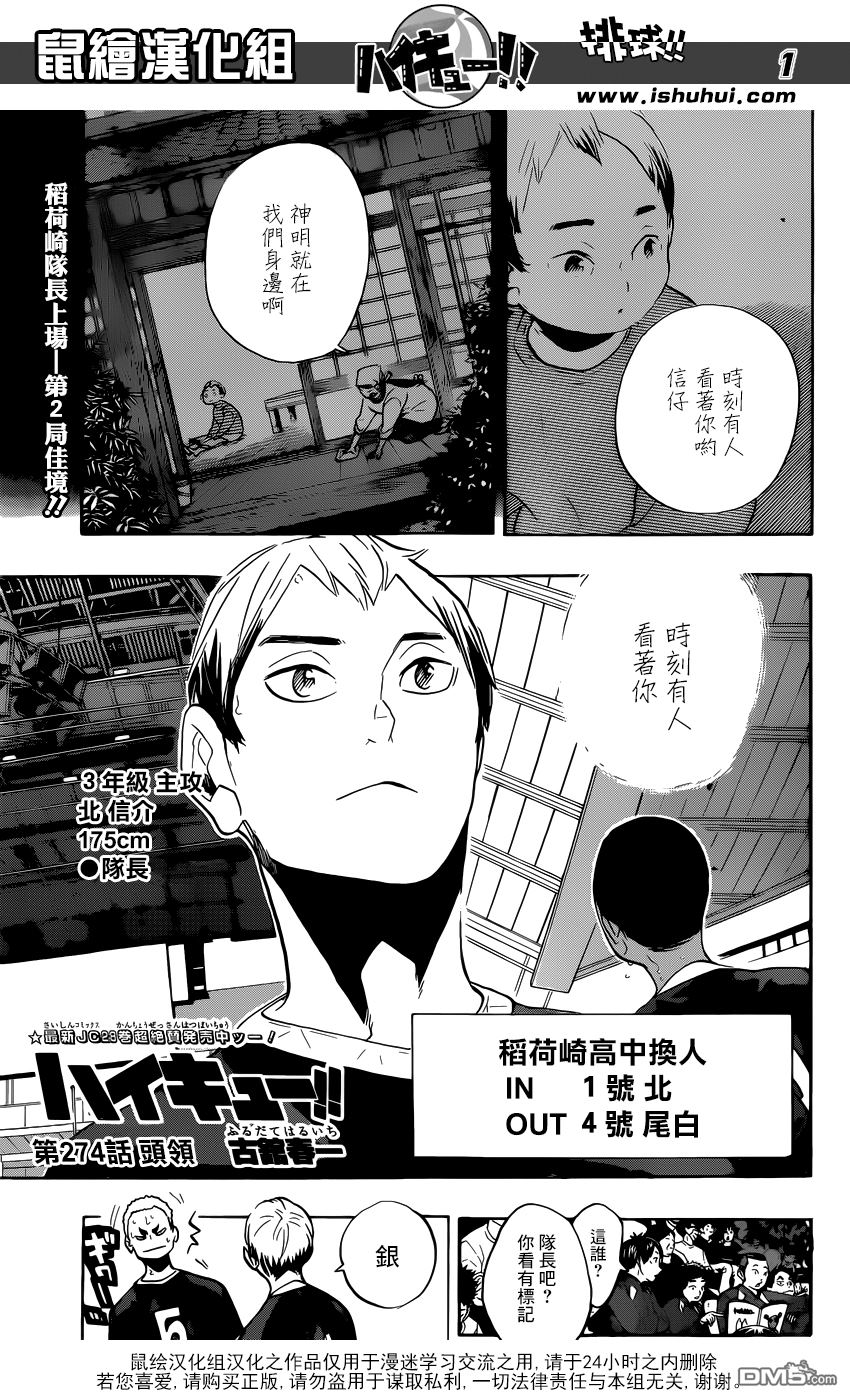 🍝排球 第274话 头领 第1页