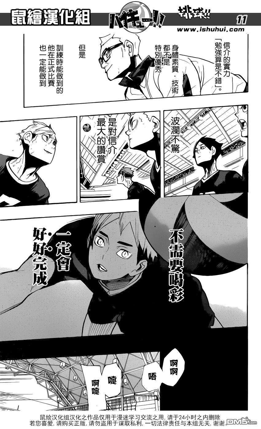 🍝排球 第274话 头领 第10页