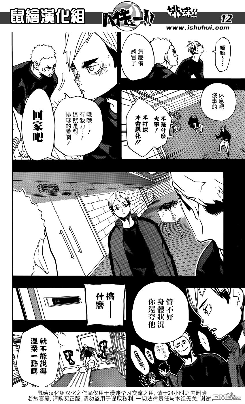 🍝排球 第274话 头领 第11页