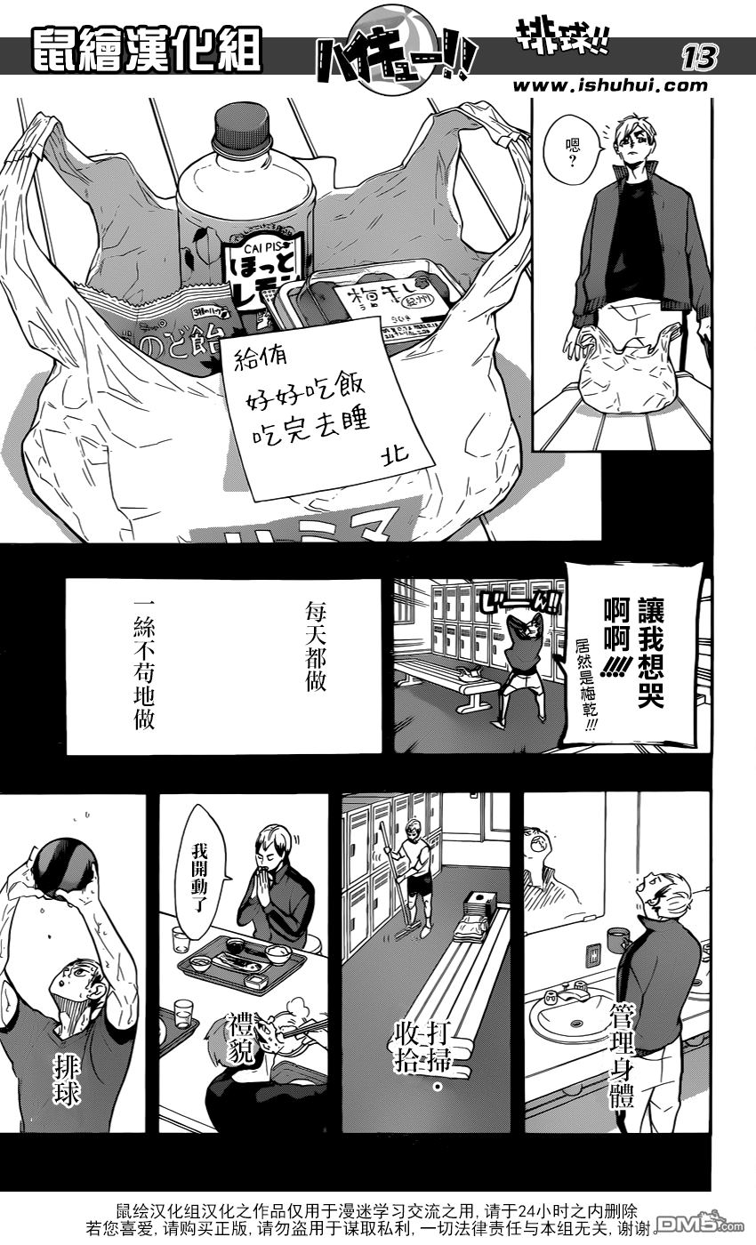 🍝排球 第274话 头领 第12页