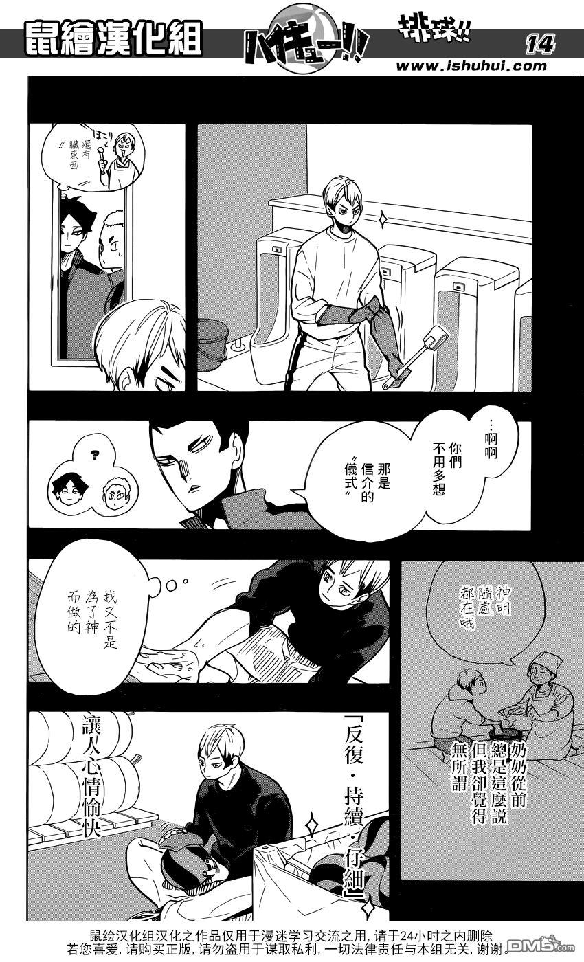 🍝排球 第274话 头领 第13页
