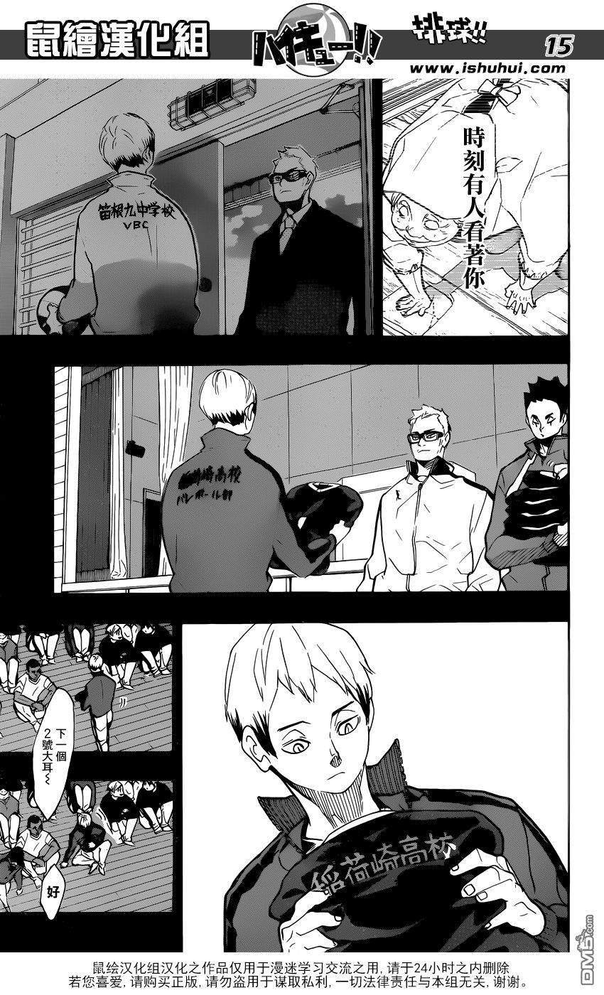 🍝排球 第274话 头领 第14页
