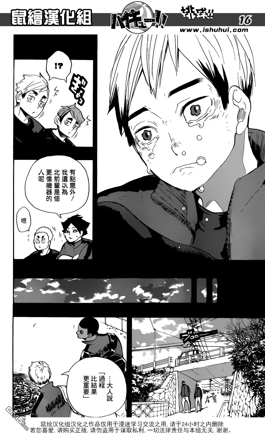 🍝排球 第274话 头领 第15页