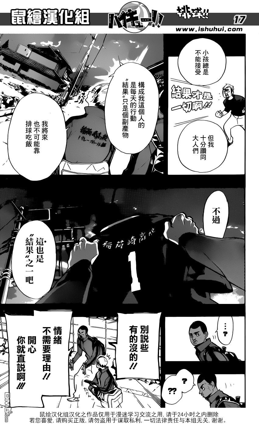 🍝排球 第274话 头领 第16页